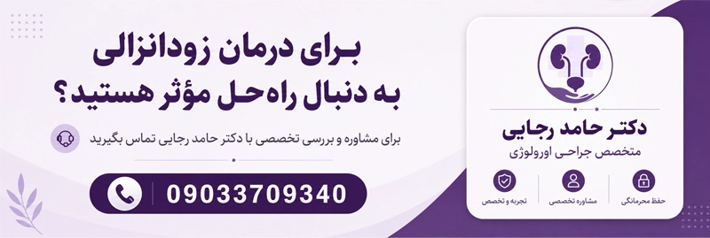 چه روش هایی برای درمان زود انزالی آقایان وجود دارد؟